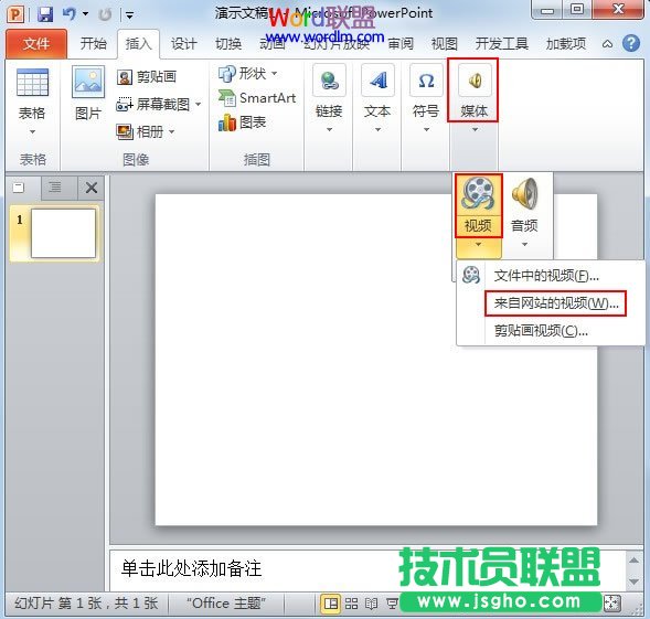 在PPT2010中插入網絡視頻文件 三聯