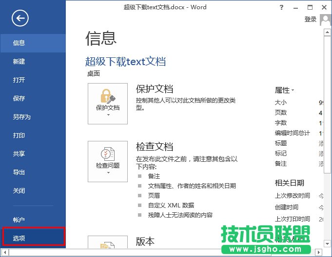 word2013如何讓word創建繪圖畫布 三聯