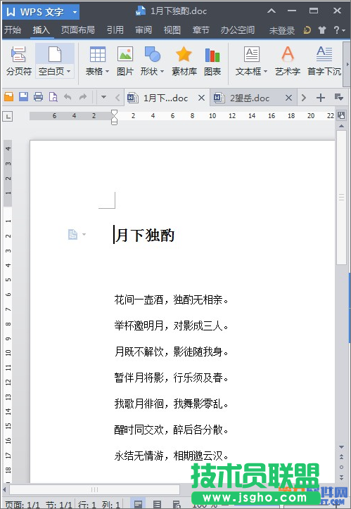 WPS如何快速將多個(gè)文檔合并成一個(gè)文檔 三聯(lián)
