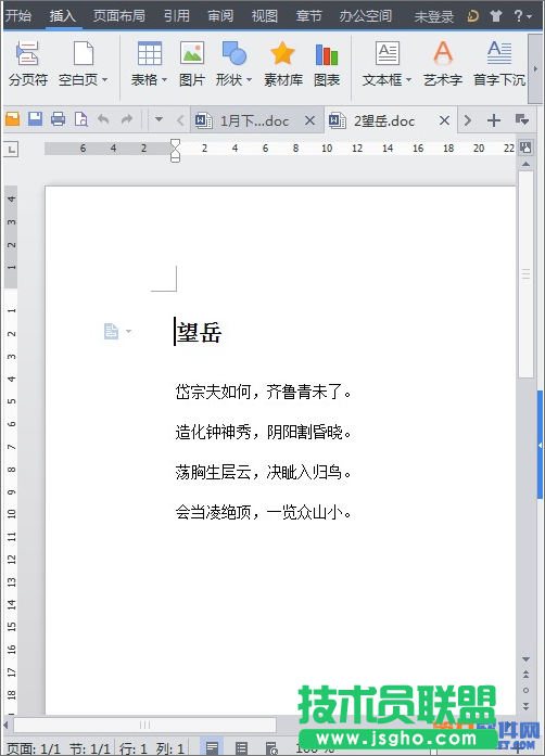 WPS如何快速將多個(gè)文檔合并成一個(gè)文檔