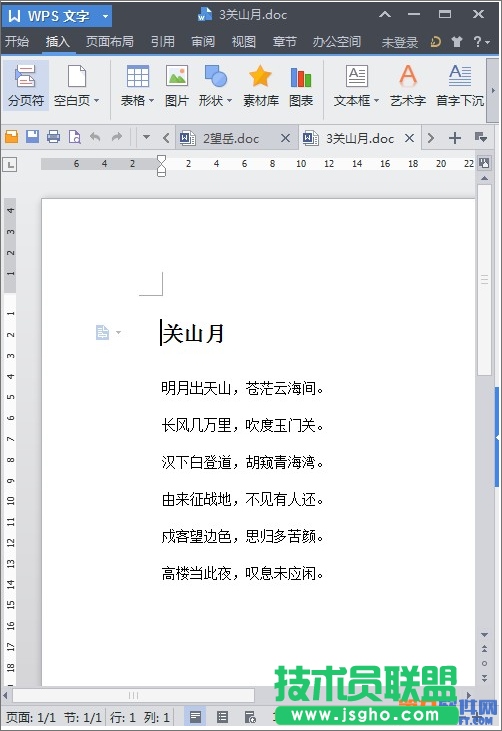WPS如何快速將多個(gè)文檔合并成一個(gè)文檔