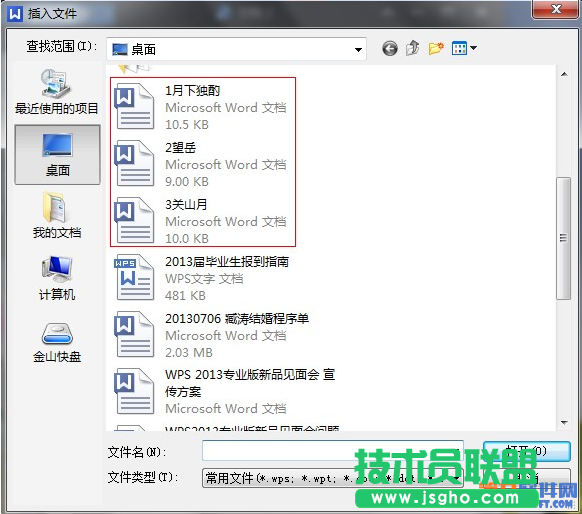 WPS如何快速將多個(gè)文檔合并成一個(gè)文檔