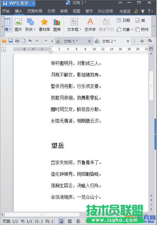 WPS如何快速將多個(gè)文檔合并成一個(gè)文檔