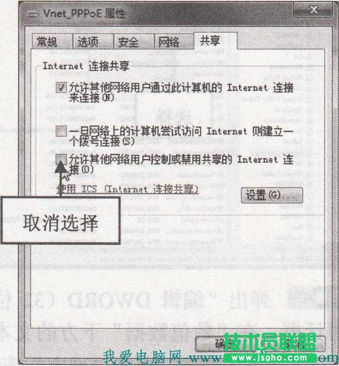如何禁止服務器智能撥號  三聯