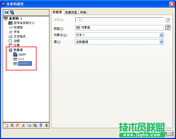 在BarTender條碼中中設置2個變量的方法