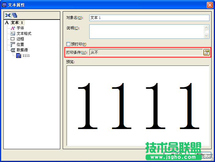 在BarTender條碼中中設置2個變量的方法 三聯