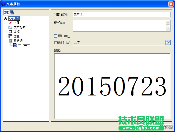 在BarTender條碼中中設置2個變量的方法