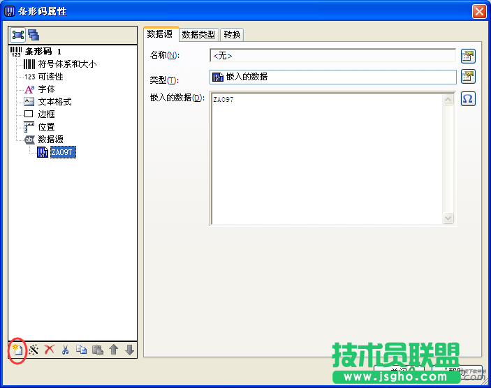 在BarTender條碼中中設置2個變量的方法
