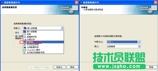在BarTender條碼中中設置2個變量的方法
