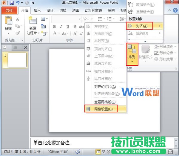PowerPoint2010中參考線的使用技巧 三聯