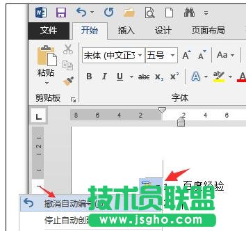 word2013如何取消自動(dòng)編號 三聯(lián)