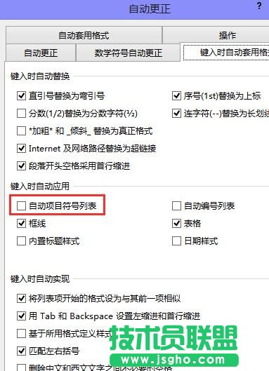 word2013如何取消自動(dòng)編號