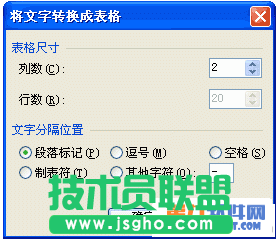WPS表格如何實現數據轉換