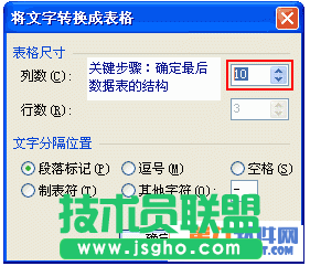WPS表格如何實現數據轉換