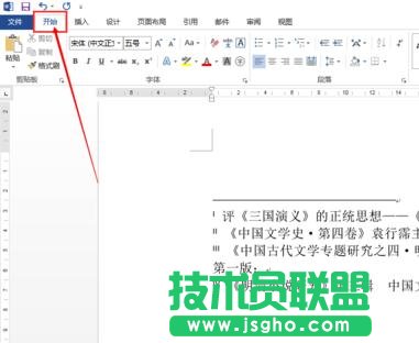 如何在word2013中修改尾注樣式