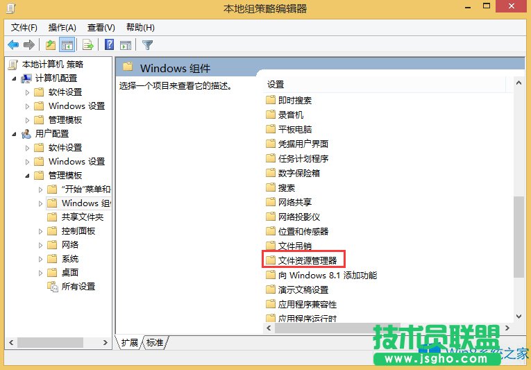 Win8如何關閉文件屬性的安全選項卡?