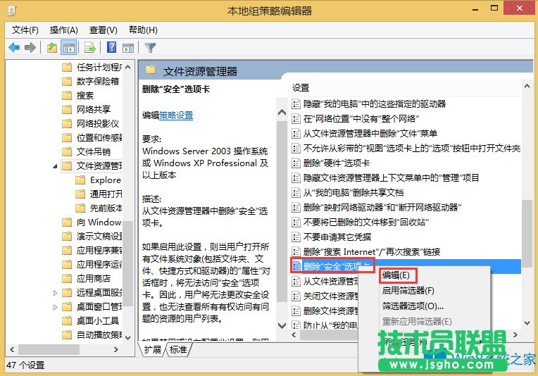 Win8如何關閉文件屬性的安全選項卡?