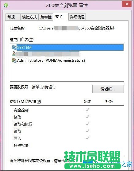 Win8如何關閉文件屬性的安全選項卡?