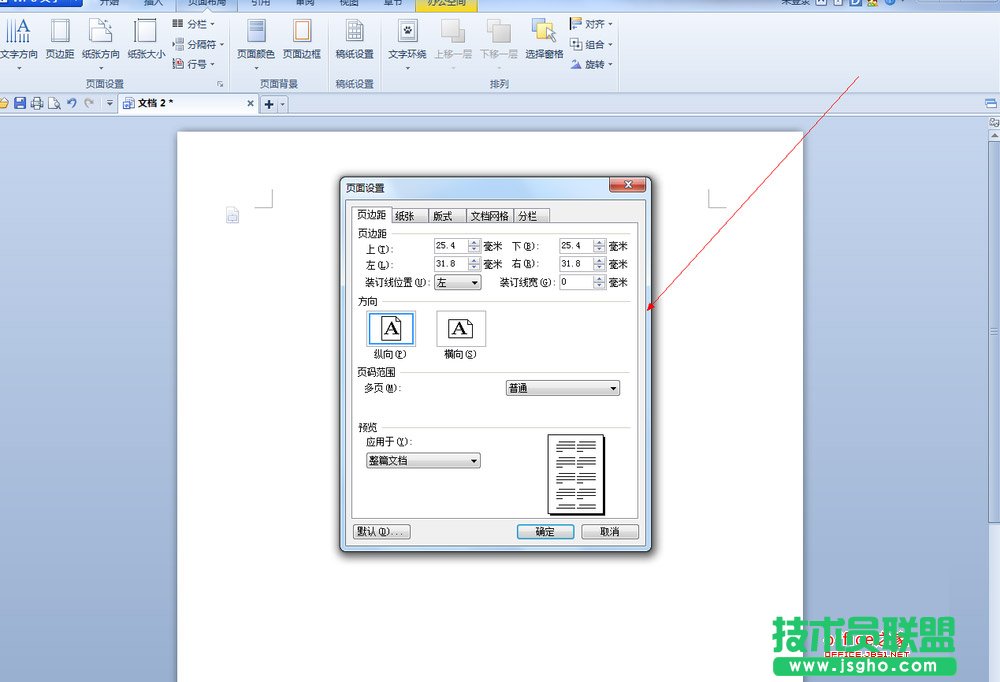 WPS文字中如何設置上下左右頁邊距的距離