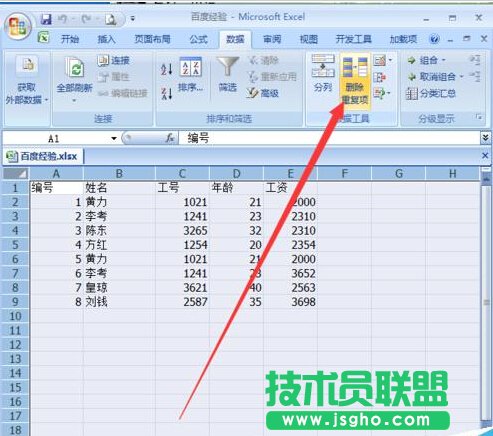 excel怎么去除重復的內(nèi)容