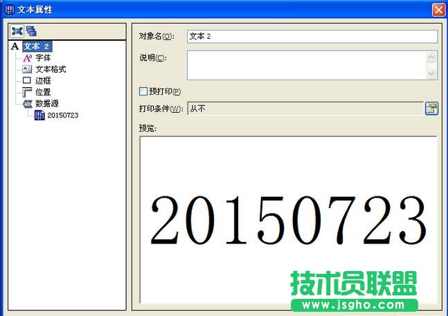 BarTender條碼中連接字段