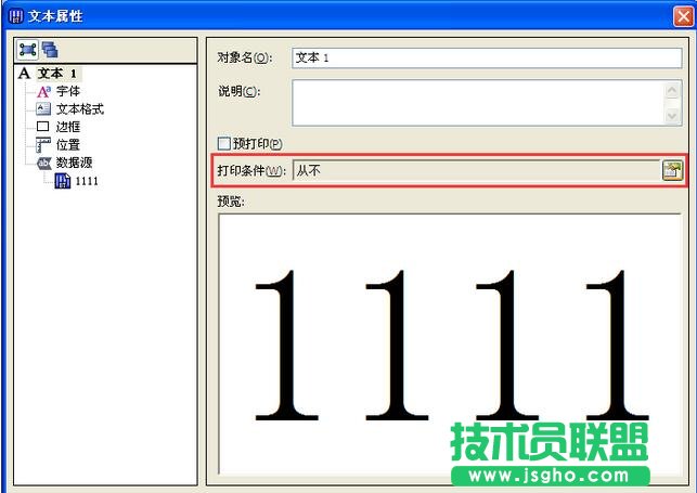 BarTender條碼中連接字段