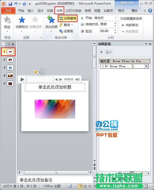 PPT2010中設置音樂播放停止位置  三聯(lián)