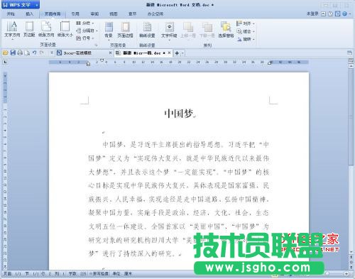 WPS如何更改版面頁邊距