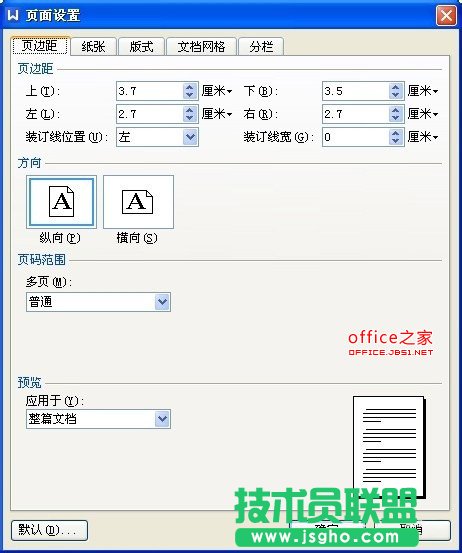 WPS如何更改版面頁邊距   三聯