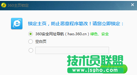 360安全衛(wèi)士怎么鎖定主頁(yè)教程