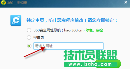 360安全衛(wèi)士鎖定主頁(yè)