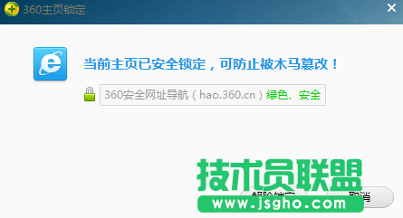 360安全衛(wèi)士鎖定主頁(yè)教程