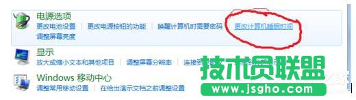 Win7待機(jī)時間設(shè)置的方法