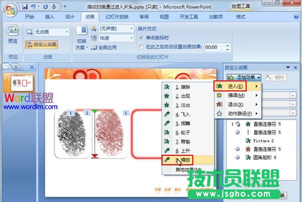 如何在PowerPoint2007中模擬指紋掃描全過程