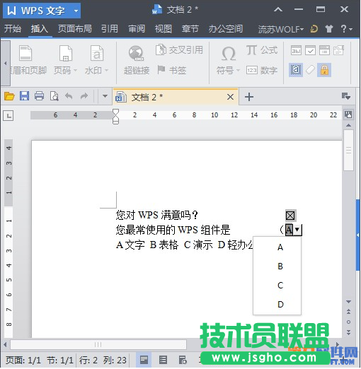 如何巧用WPS窗體制下拉選項 三聯