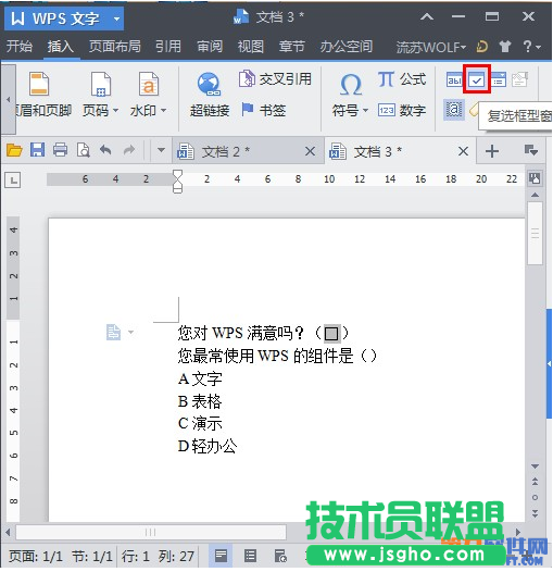 如何巧用WPS窗體制下拉選項