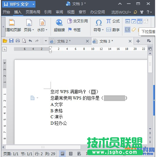 如何巧用WPS窗體制下拉選項