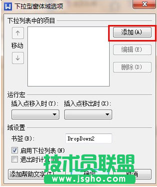 如何巧用WPS窗體制下拉選項
