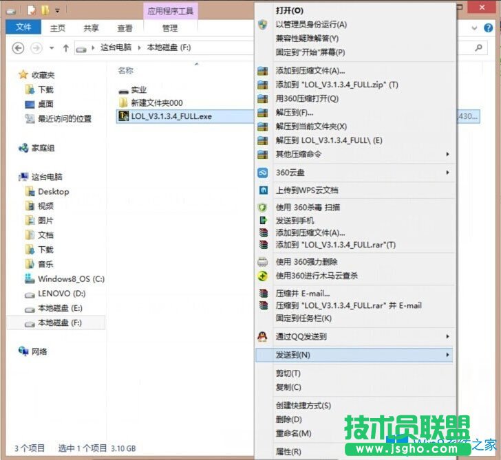 Win8英雄聯(lián)盟NSIS Error安裝錯(cuò)誤如何解決？