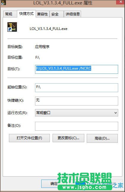 Win8英雄聯(lián)盟NSIS Error安裝錯(cuò)誤如何解決？
