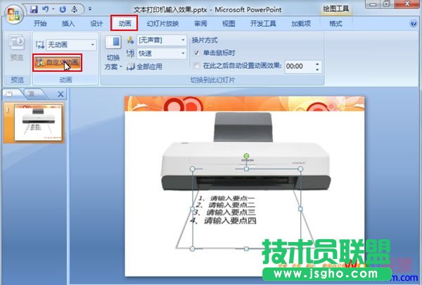 在PowerPoint2007中模擬打印機文字輸入效果   三聯(lián)