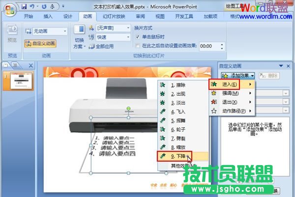 在PowerPoint2007中模擬打印機文字輸入效果