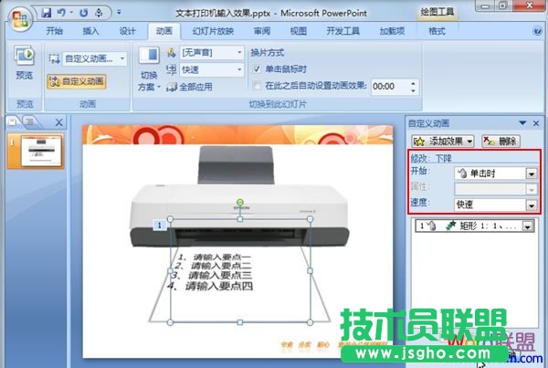 在PowerPoint2007中模擬打印機文字輸入效果