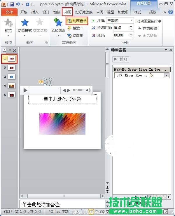 PPT 2010中設置音樂播放停止位置