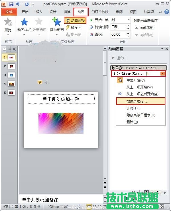 PPT 2010中設置音樂播放停止位置