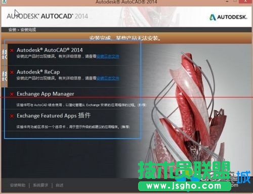 win7專業版系統安裝AutoCAD2015失敗