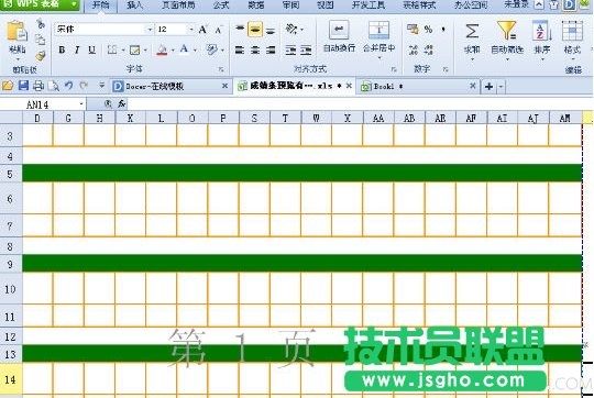 WPS如何將空白尾頁表格刪除 三聯(lián)