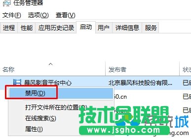 Windows10系統(tǒng)下暴風(fēng)影音開機(jī)會自動啟動的解決步驟3
