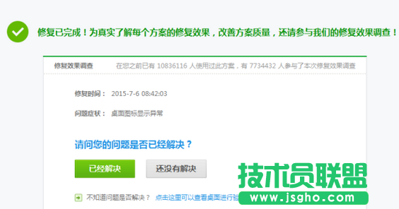 360怎么修復桌面圖標顯示異常教程