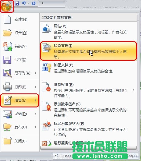PPT2007中批量刪除備注頁(yè)